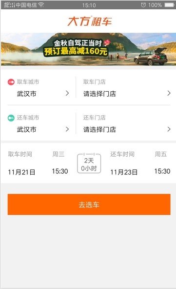 大方租車手機(jī)版