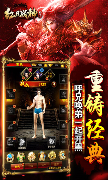 紅月戰(zhàn)神之復(fù)古傳奇英雄版