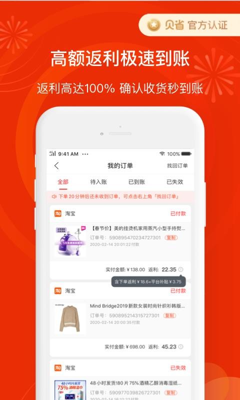 貝省官方版正版