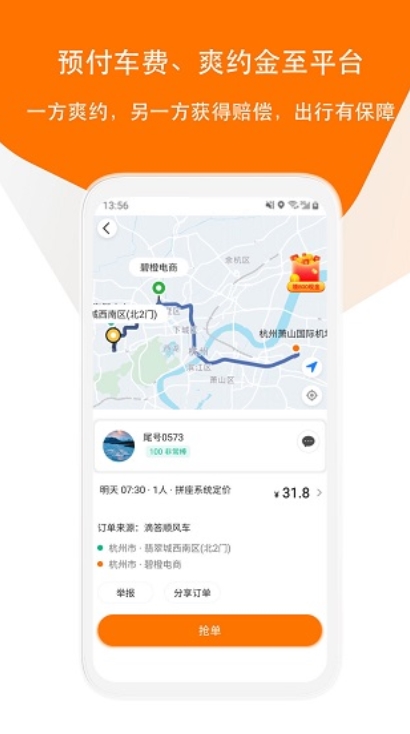 滴答出行司機(jī)版
