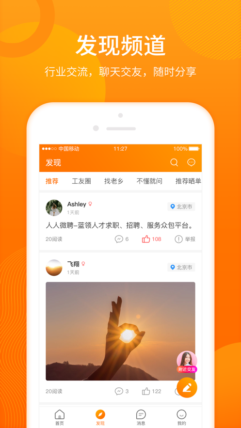 聘達(dá)人App