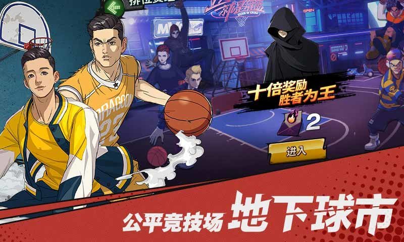潮人籃球2官方版