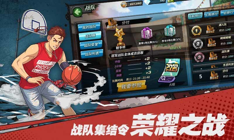 潮人籃球2官方版