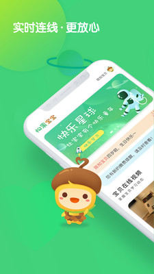 松果寶寶官方版