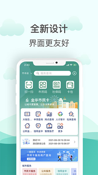 金華市民卡查詢軟件