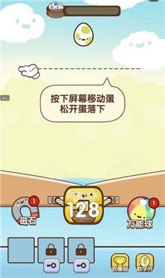 開心抓蛋蛋