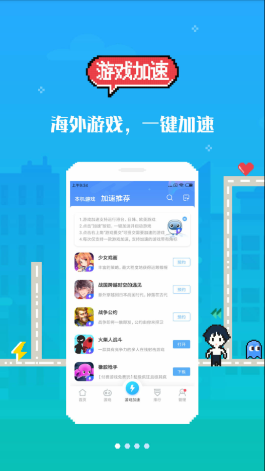 18游戲盒子極速版