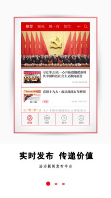 法制日報客戶端