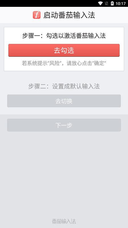 茄加輸入法軟件