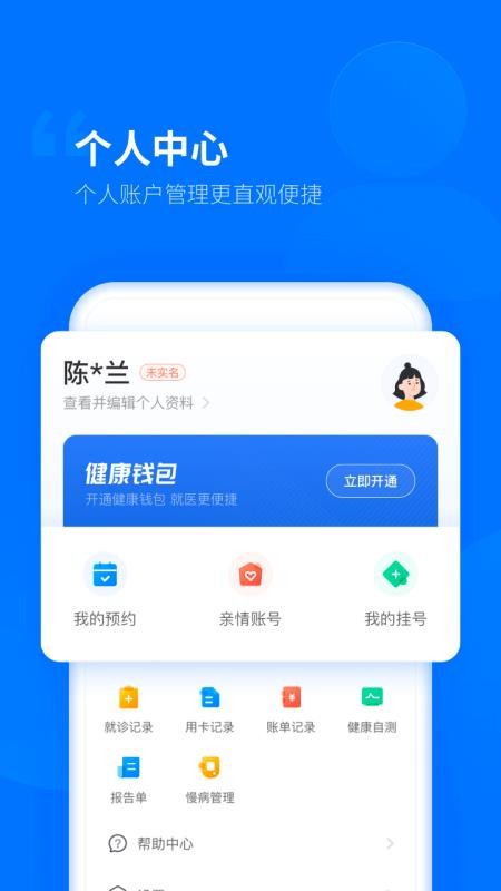 健康臨沂電子健康卡