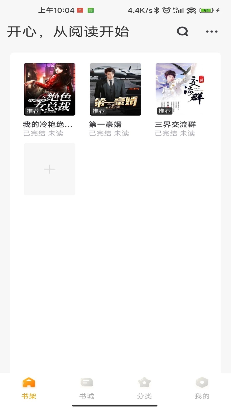 丁香書院免費版