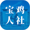 寶雞人社手機(jī)版