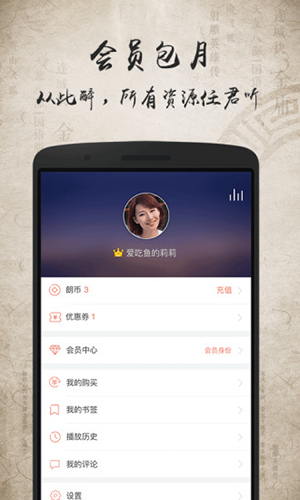 金庸聽書免費(fèi)版