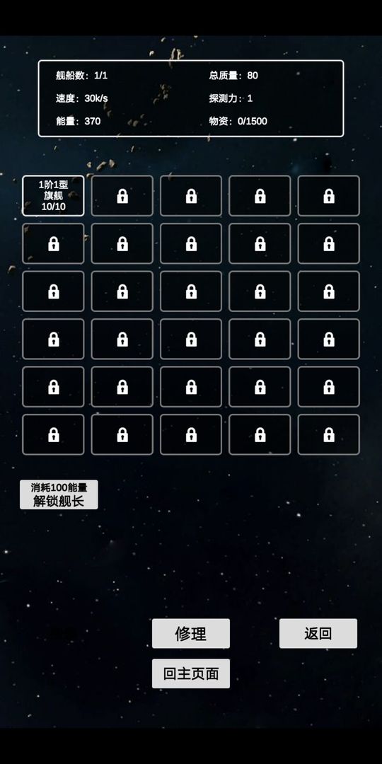 文字星際