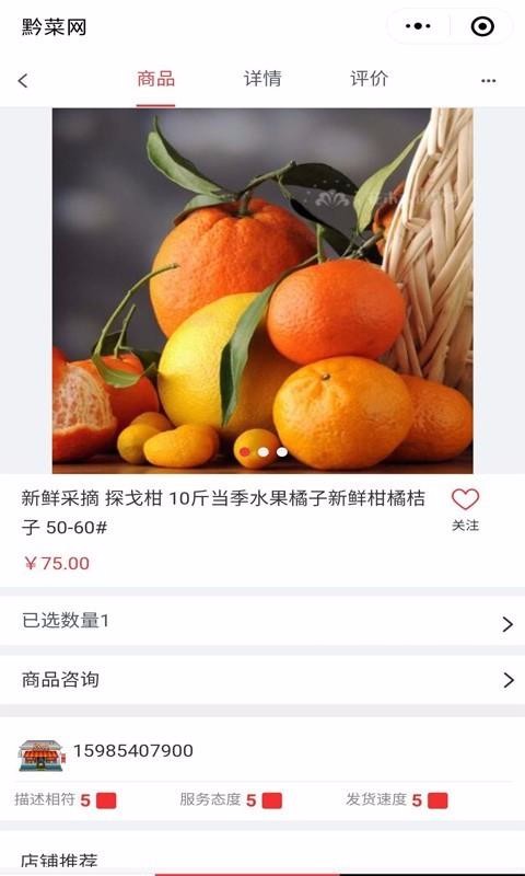 黔菜網(wǎng)手機(jī)版