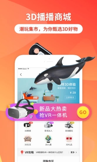 3D播播VR手機(jī)版