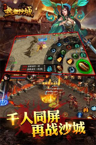 熱血沙城之霸業(yè)安卓版
