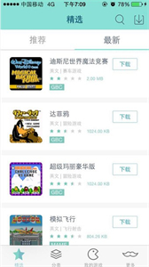 新游模擬器截圖