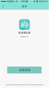 新游模擬器截圖