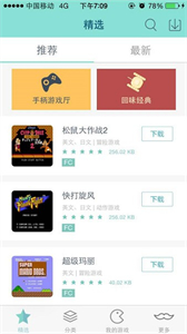 新游模擬器截圖