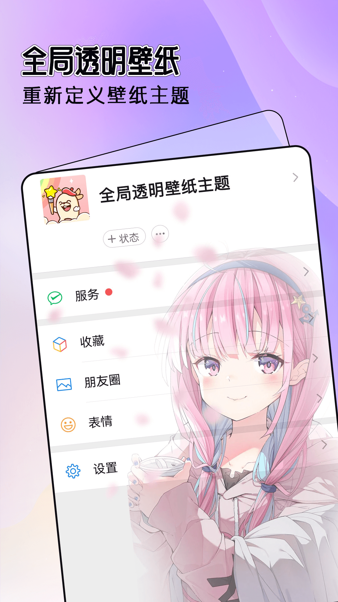 全局透明主題