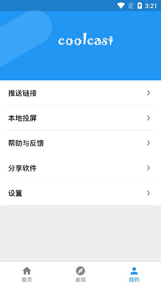 酷投屏APP
