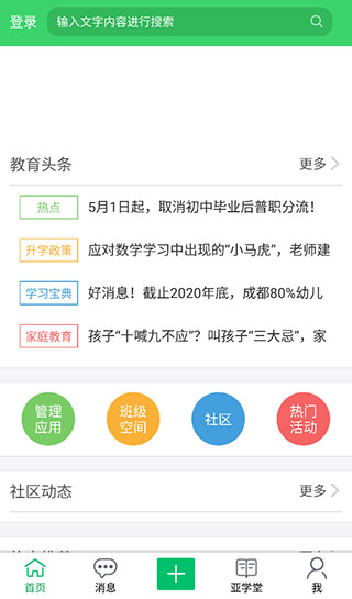 智慧云人人通