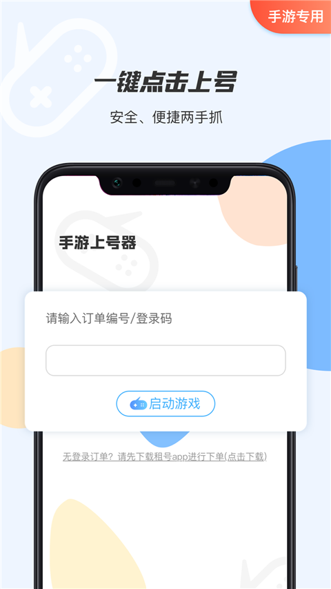 手游租號(hào)上號(hào)器