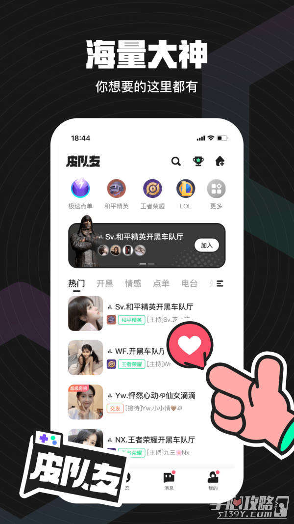 皮隊(duì)友超火爆cp交友平臺(tái)