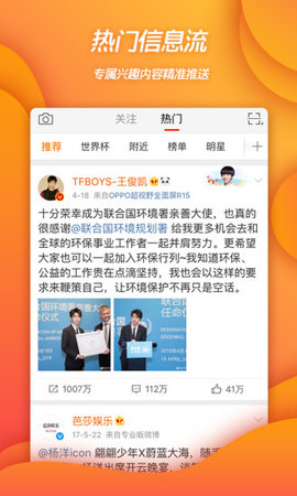 新浪微博hd版