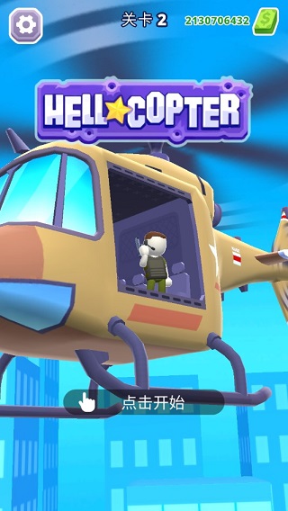 hellcopter手游