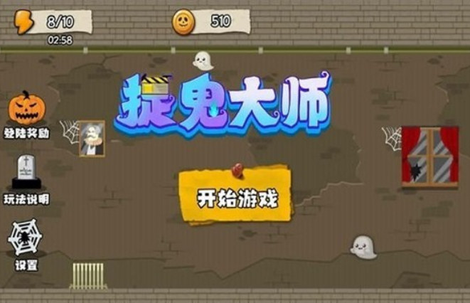 捉鬼大師2022