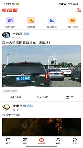 今日阜阳客户端