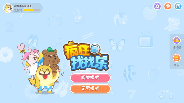 瘋狂找找樂(lè)手游
