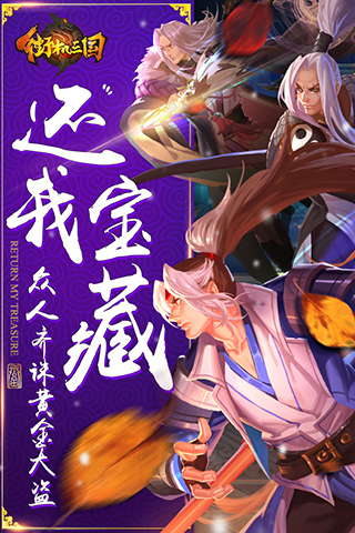 街機三國志免費版