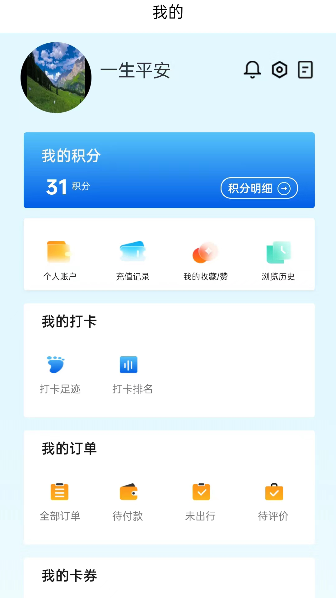 小嘉出行APP安卓版