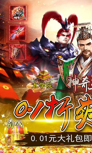 神奇三國變態(tài)版