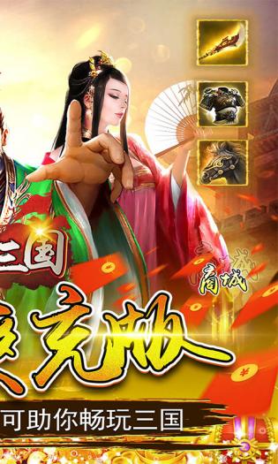 神奇三國變態(tài)版