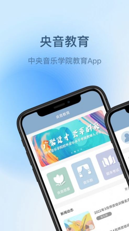 央音教育官方版