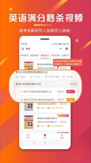 秒詞邦2021版