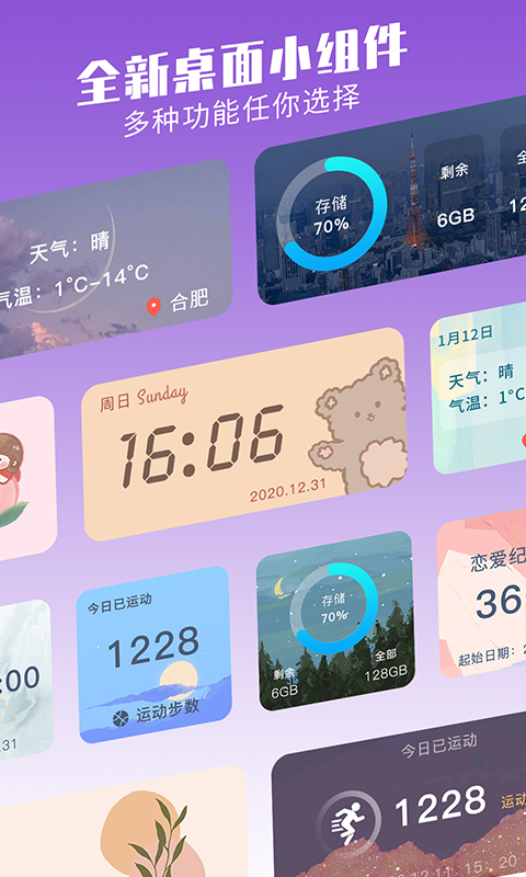 魔力小組件安卓版