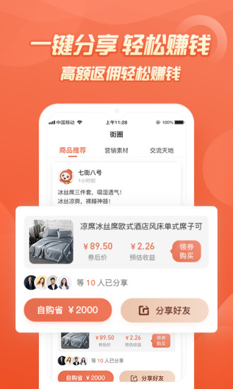 七街八號(hào)APP