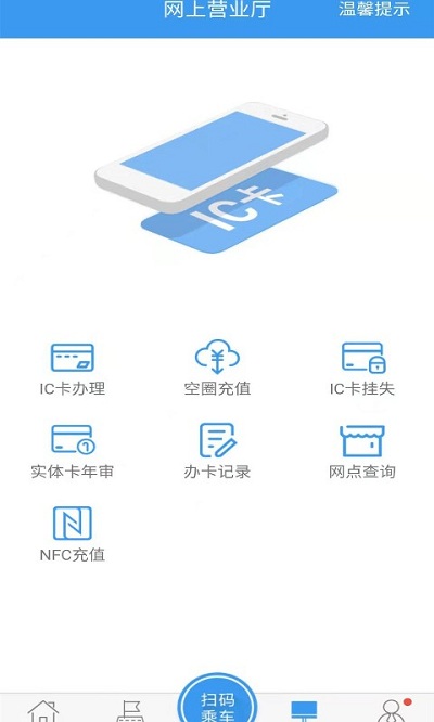 月城公交APP