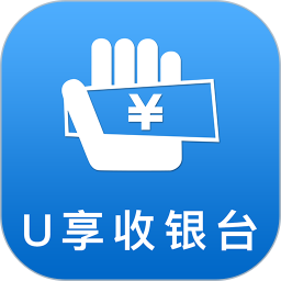 u享收銀臺(tái)
