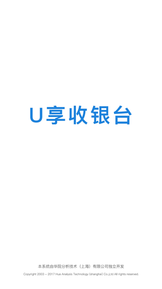 u享收銀臺(tái)