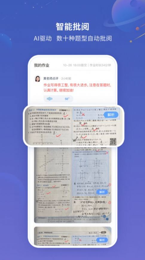 靈啟智慧作業(yè)APP官方版