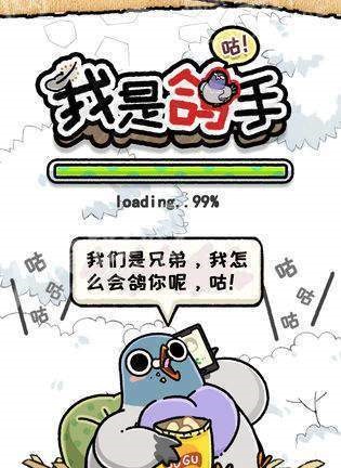 我是鴿手官方版