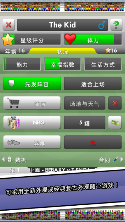 新星足球手游