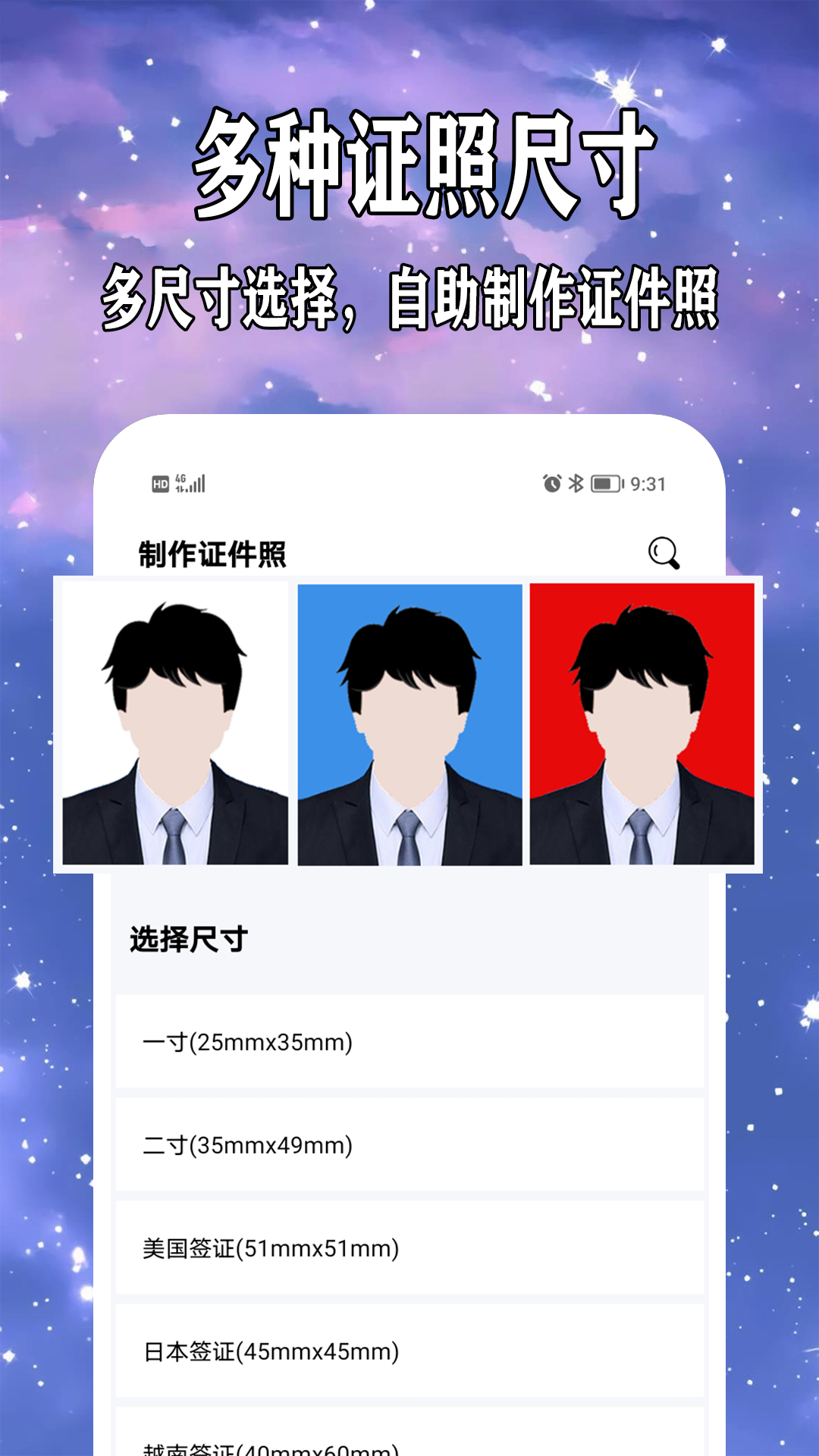 免費(fèi)制作證件照