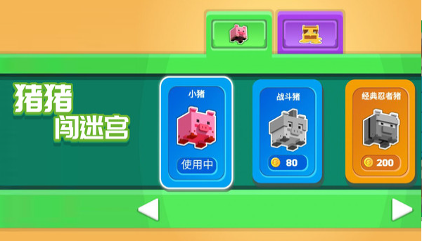 豬豬闖迷宮小游戲